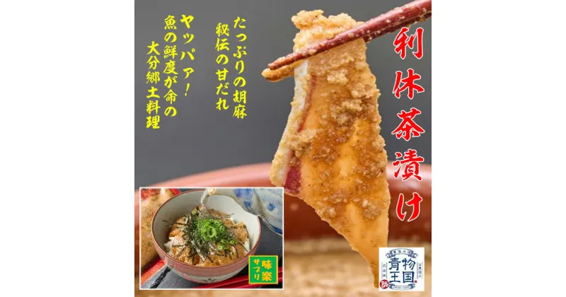 【ふるさと納税】かぼすブリ・鯛の利休茶漬けと鯖こんこの食べ比べセット (合計6袋・3種×各2袋) ぶり ブリ 鯛 たい タイ さば サバ 魚 海鮮 簡単 りゅうきゅう 漬け丼 お茶漬け だし茶漬け 鯛茶漬け 調味料 加工品 【GA005】【ポートラインサービス (有)】