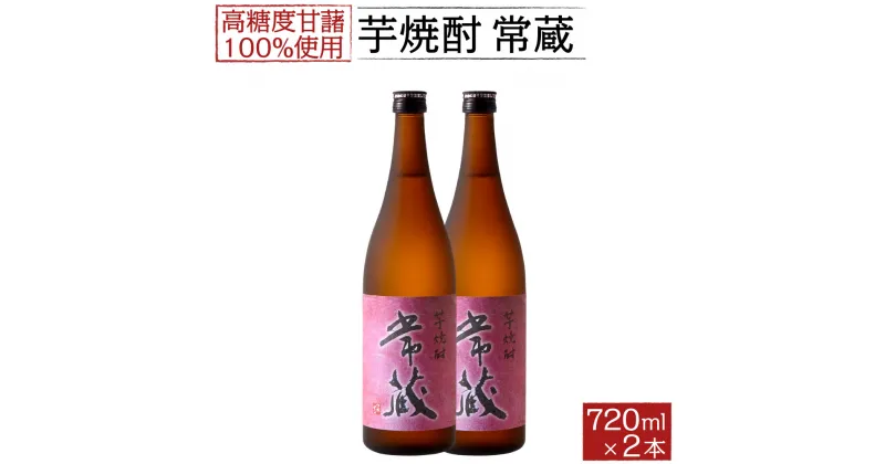 【ふるさと納税】臼杵産の甘い芋を100％使用した 芋焼酎 2本セット 720ml × 2本 合計 1440ml 焼酎 芋 甘太くん 100％使用 アルコール度数 25度 酒 お酒 送料無料