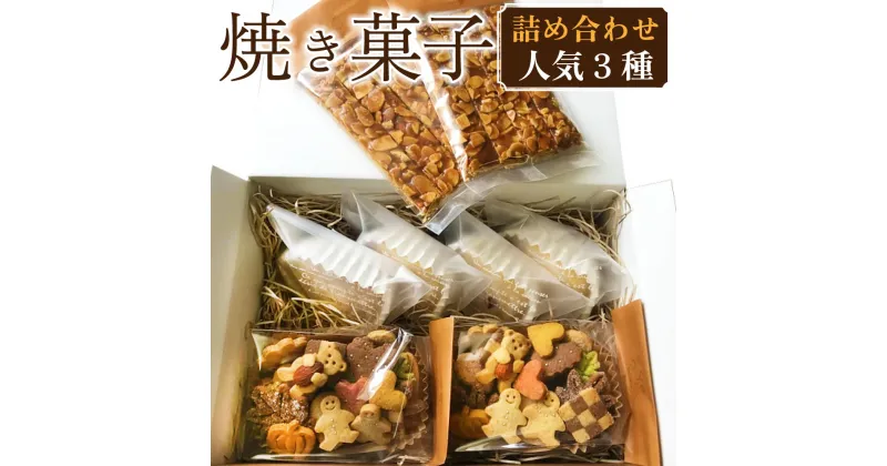 【ふるさと納税】大分県産 karin 焼き菓子詰め合わせ 1kg お菓子 スイーツ 焼き菓子 焼菓子 詰合せ 食べ比べ フロランタン 全粒粉 クッキー ローズケーキ 国産小麦 洋菓子 大分県 竹田市 送料無料