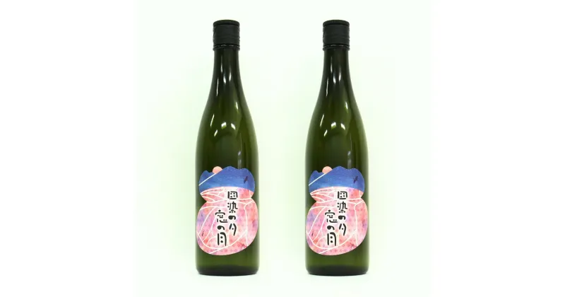 【ふるさと納税】 特別純米酒 日本酒「田染の夕 窓の月」 720ml 2本 セット 米 ヒノヒカリ 【豊後高田市限定】