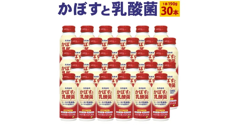 【ふるさと納税】かぼすと乳酸菌 190g×30本 1ケース 大分県産かぼす果汁使用 乳酸飲料 かぼす カボス 乳酸菌 果汁飲料 かぼす果汁 10％未満 九州産 国産 送料無料