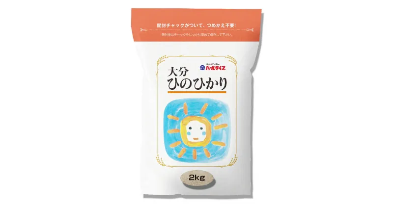 【ふるさと納税】ひのひかり 計4kg ( 2kg×2袋 ) 精米済白米 お試し用 ヒノヒカリ お米 米 こめ おこめ ごはん 令和3年産 精米 白米 国産 九州産 大分県産 JA 米どころ 送料無料